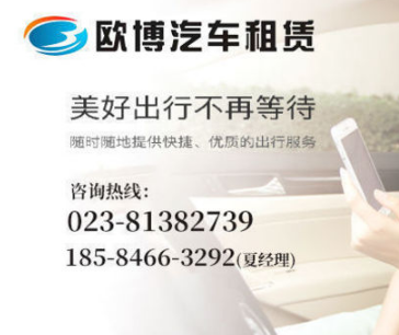 重慶滴滴加盟與歐博汽車租賃服務 價格、廠家及車頂燈解決方案全解析